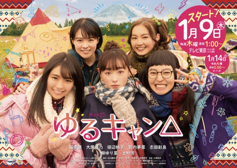 Yuru Camp fits live action to a tee.